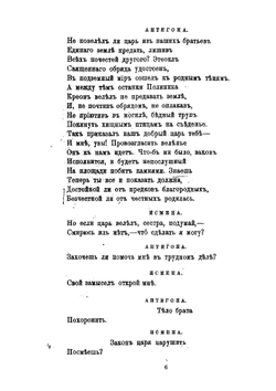 Антигона | Софокл