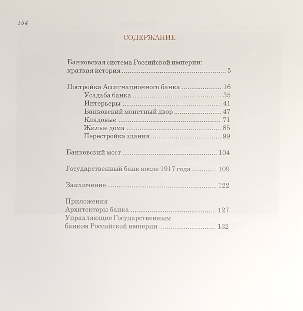 Spiritus Loci. Здание Ассигнационного банка в Санкт-Петербурге