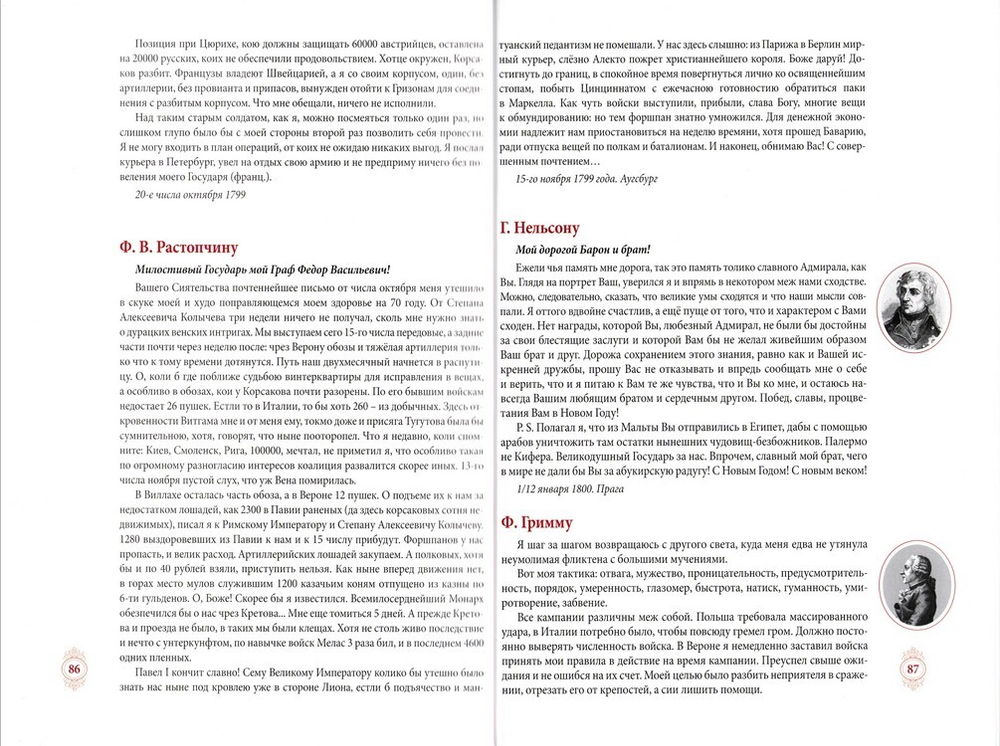 Генералиссимус Суворов - раб Божий Александр