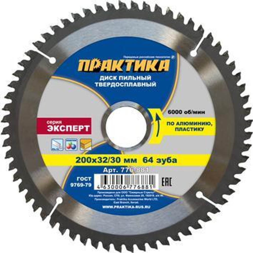 Диск пильный по алюминию 200х32/30х60 ПРАКТИКА 776-881