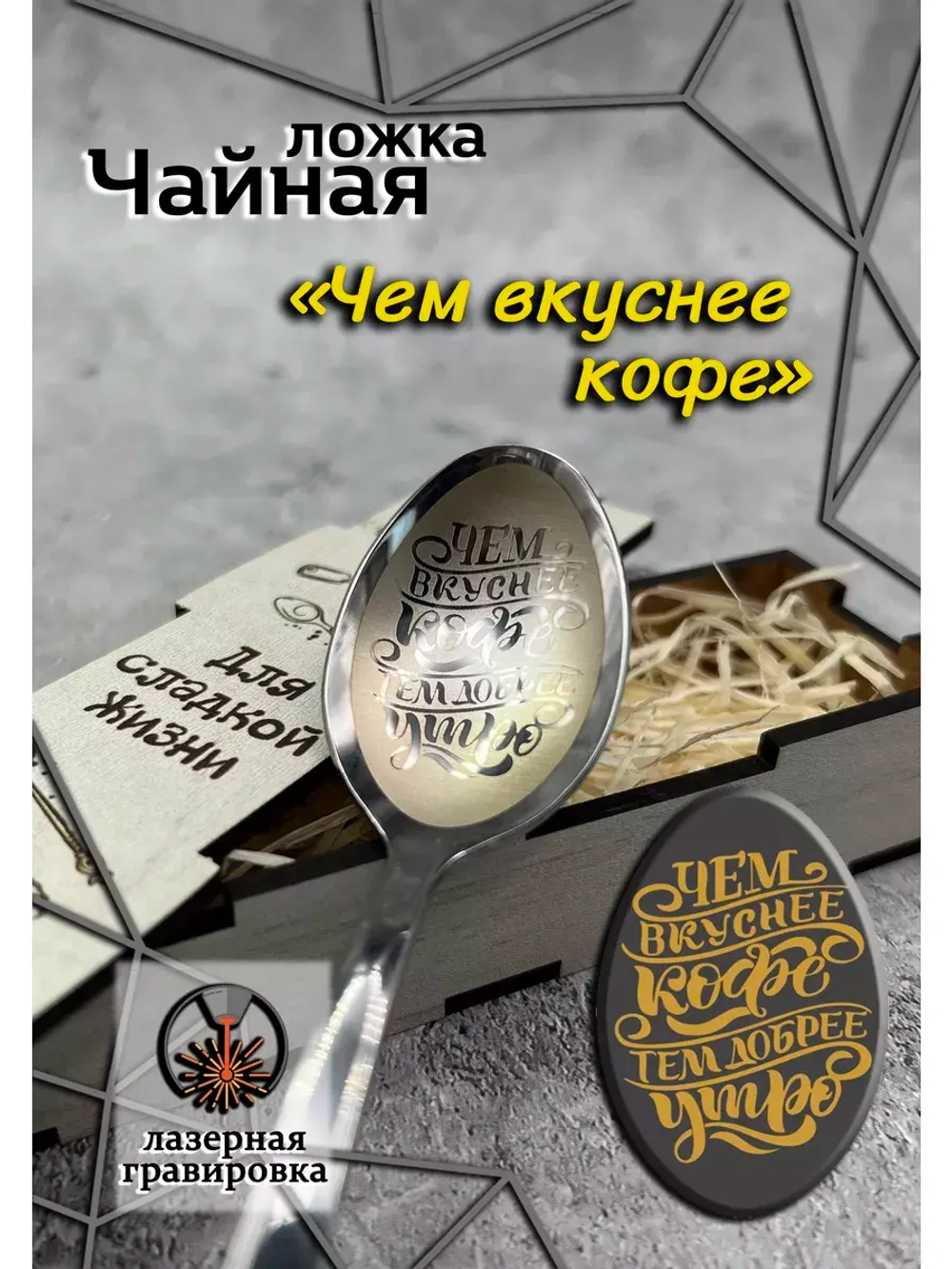 Чайная ложка Вкуснее