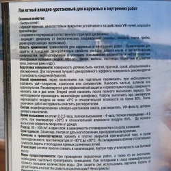 Лак яхтный алкидно-уретановый для дерева и металла AKRIMAX для наружных и внутренних работ, атмосферостойкий, глянцевый, бесцветный 1,7 кг