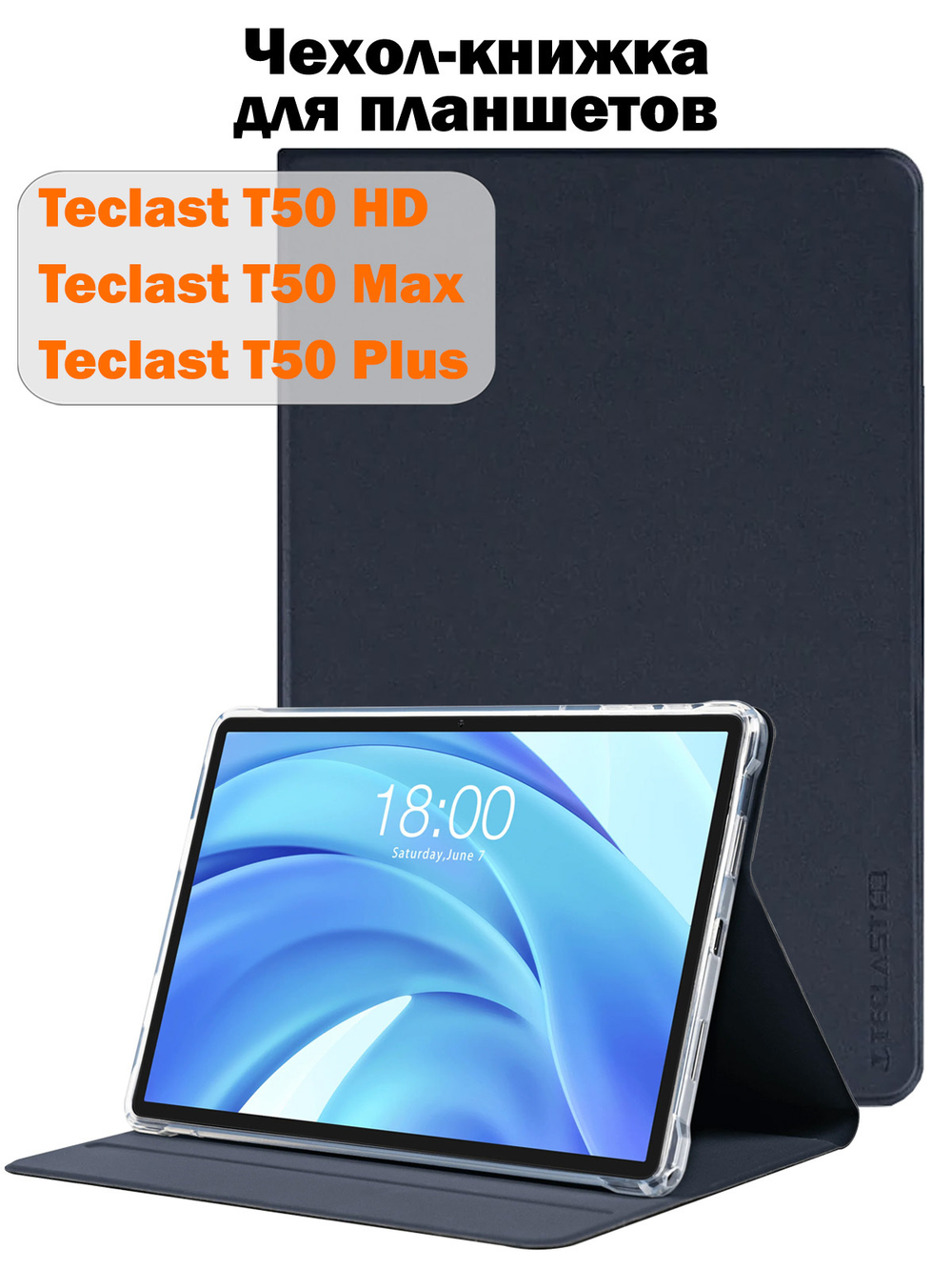 Чехол для Teclast T50HD/T50Max/T50Plus