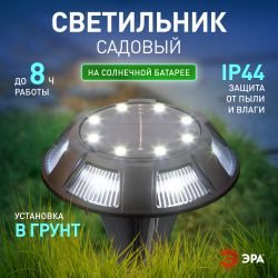 Светильник уличный ЭРА ERAST024-01 на солнечной батарее подсветка Таблетка, сталь, пластик d 11 см