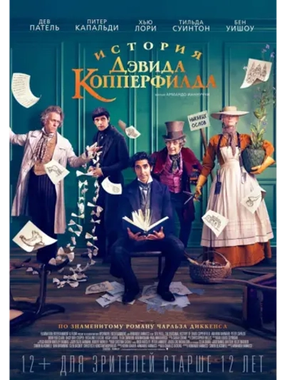 История Дэвида Копперфилда (2019) (DVD-R)