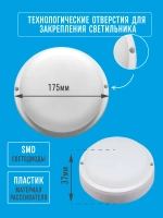 Светильник светодиодный 20Вт 6500К, герметичный IP65. С микроволновым сенсором.