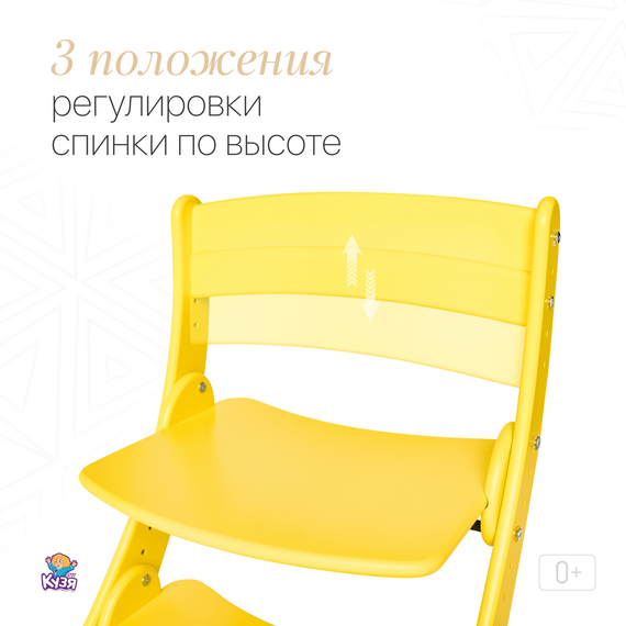 Растущий стул "ПАВЛИН", желтый (Фабрика Друг Кузя) - фото: 5 Растущий стул "ПАВЛИН", желтый - фото: 5