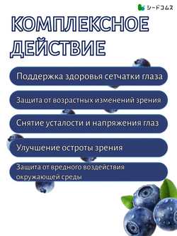 Черника SeedComs комплекс для поддержания зрения, 90капсул