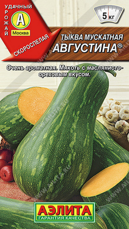 Тыква мускатная "G. Августина" 1г., Россия.