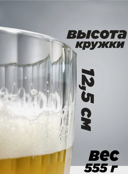 Пивная кружка «Ностальгия», 500 мл, стекло, прозрачная