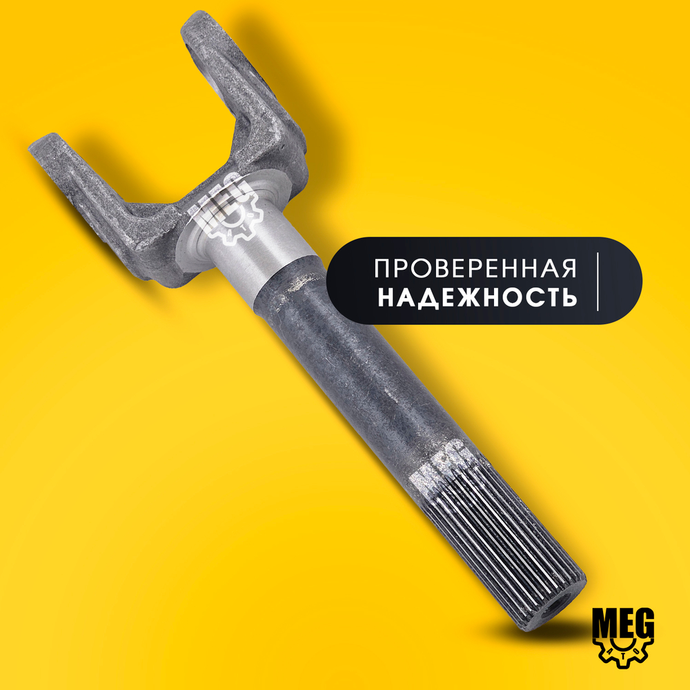 Вилка шарнира наружная на Газель, 33027-2304063-01