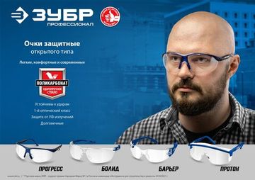 ЗУБР ПРОГРЕСС, открытого типа, жёлтые, стекло устойчивое к царапинам и запотеванию, защитные очки, Профессионал (110321)