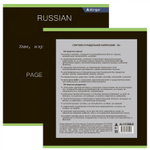 Тетрадь предметная "Русский язык" А5 48л., линия, со справочным материалом, скрепка, мелованный картон (стандарт), блок офсет, Alingar "Loading"