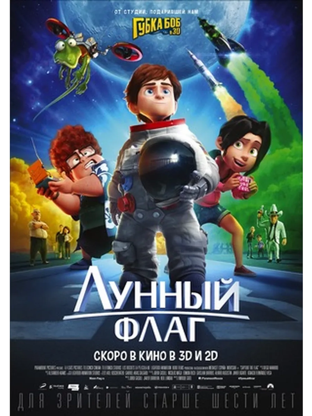 Лунный флаг (2015) (DVD-R)