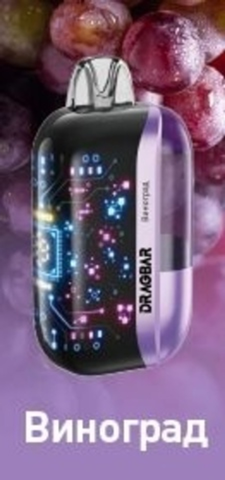 DRAGBAR Max Виноград 30000 затяжек 20мг (2%)