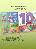 Книжки-картонки. Мой первый счет от 1 до 10