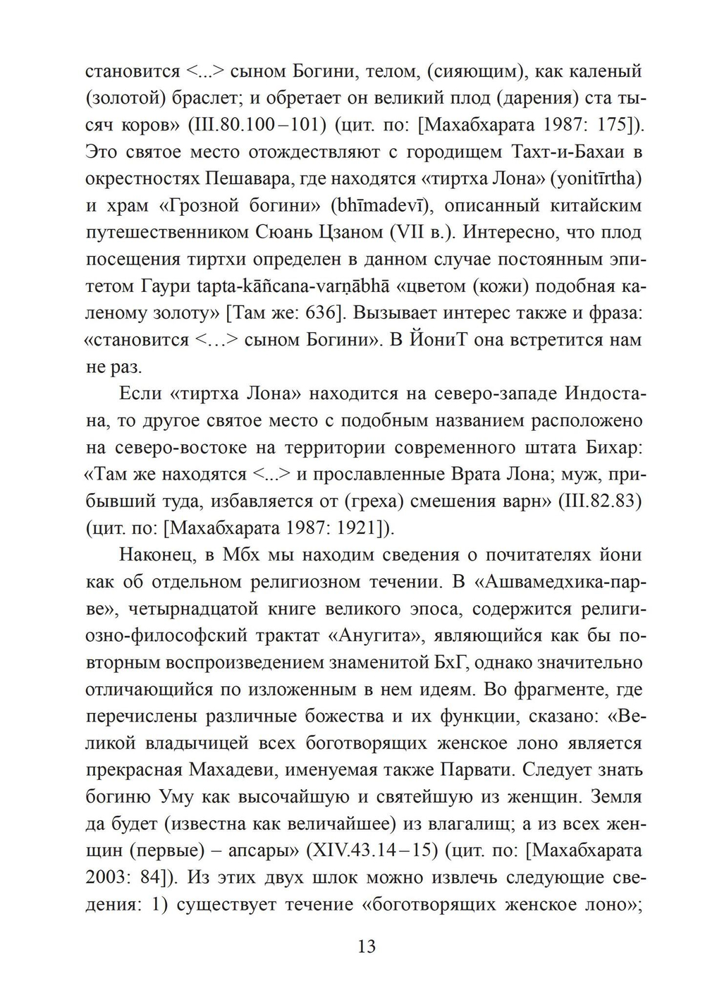 Йони-тантра (PDF)