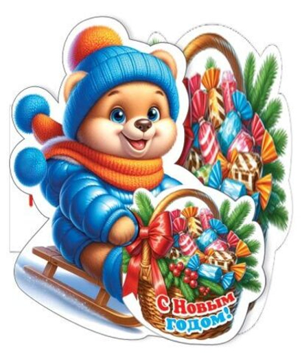 Мини-открытка 6*4см "С Новым годом!"