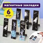 Закладки для книг с магнитом DEEP SPACE, набор 6 шт., блестки, ЮНЛАНДИЯ, 113445