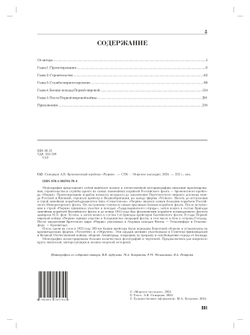 Броненосный крейсер «Рюрик»