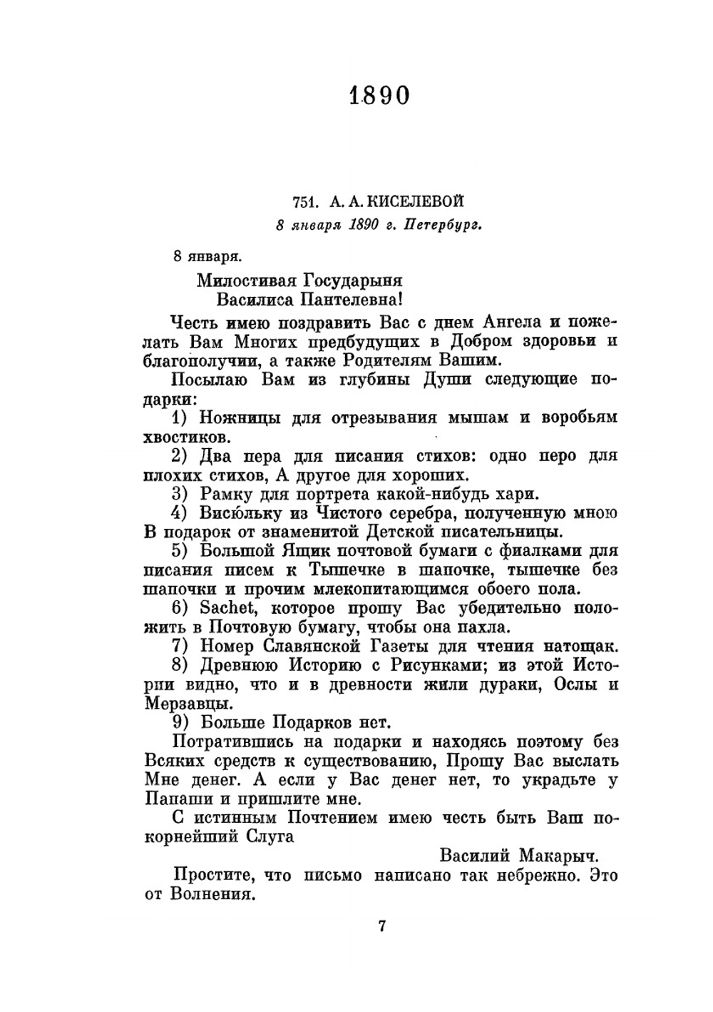 Письма Январь 1890 - февраль 1892 гг. | А. П. Чехов