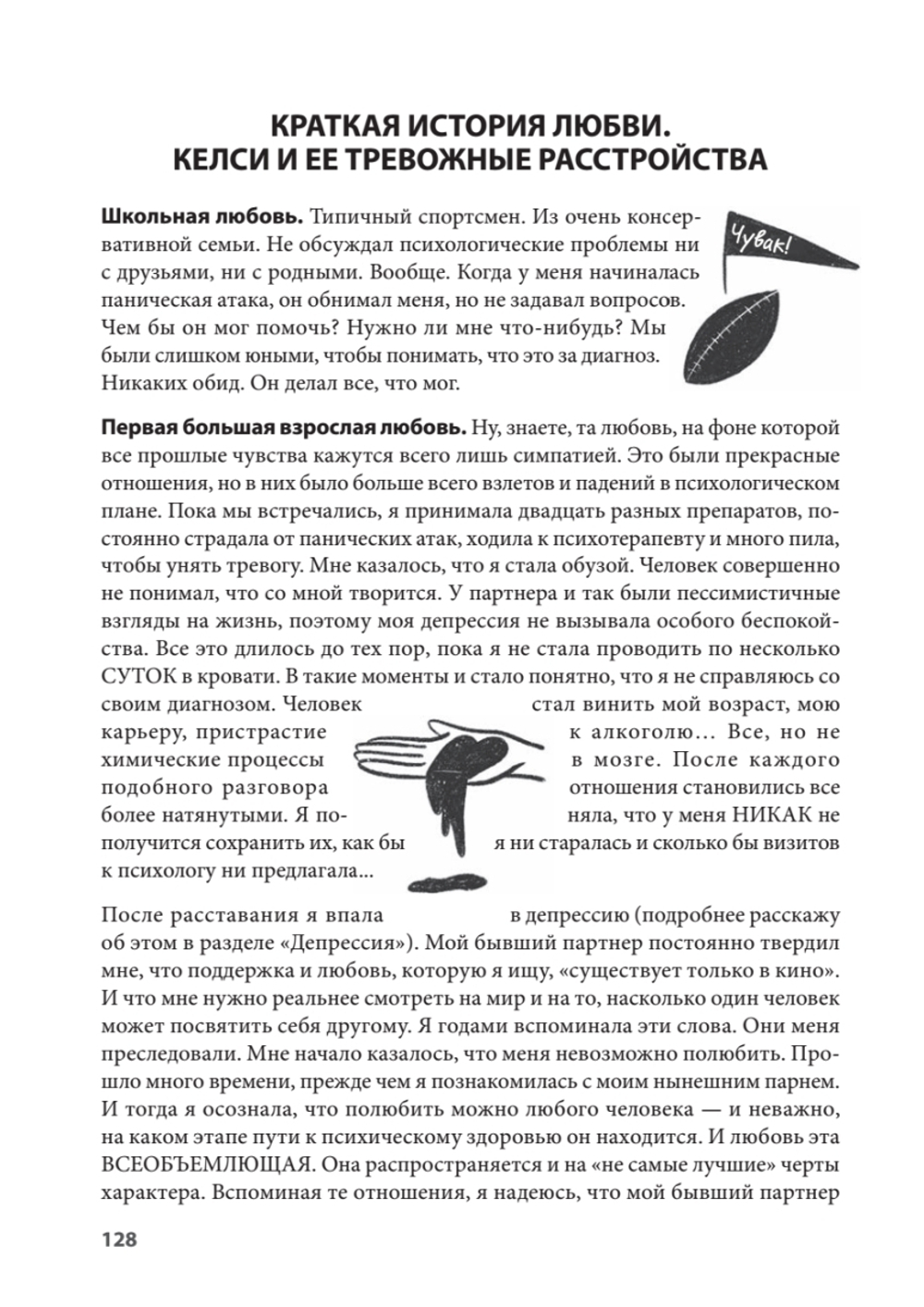 НЕ НОРМ. Что психологи не расскажут о тревожном расстройстве, панических атаках и депрессии