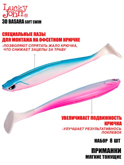 Виброхвосты LJ 3D Series BASARA SOFT SWIM 2.5in (06.35)/PG05 8шт.