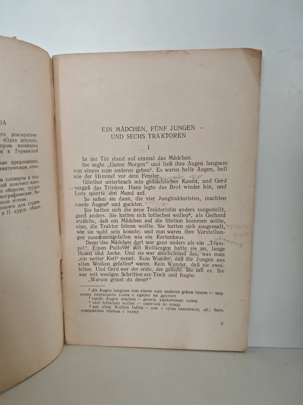 Одна девушка, пять юношей и шесть тракторов