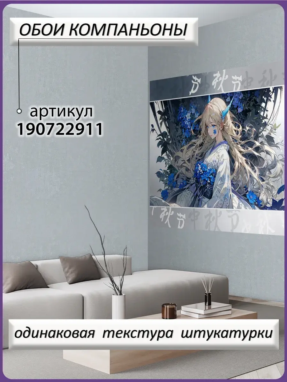 3D Фотообои синие аниме девушка и надписи