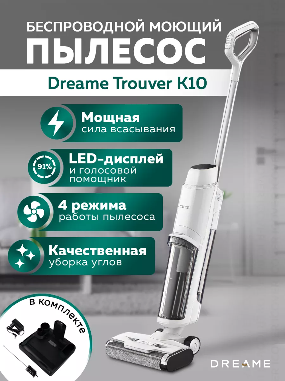 Пылесос вертикальный моющий DREAME Trouver K10 Pro