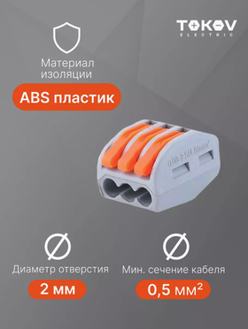 Клемма монтажная зажимная с рычагом на 3 провода. 10 штук