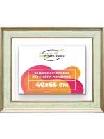 Рама для картин и фотографий 40x65