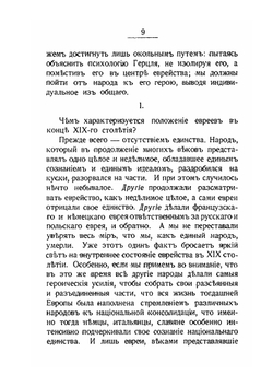 Сионистские статьи | Т. Герцль