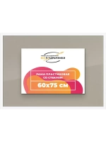 Рамка 60x75 для постера и фотографий