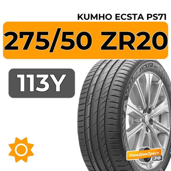 Kumho Ecsta PS71 275/50 ZR20 113Y XL