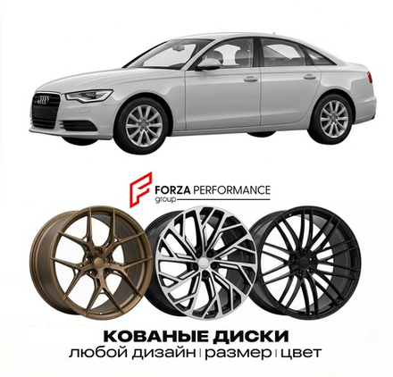 КОВАНЫЕ ДИСКИ для Audi A6 C7 2011-2018 Ауди