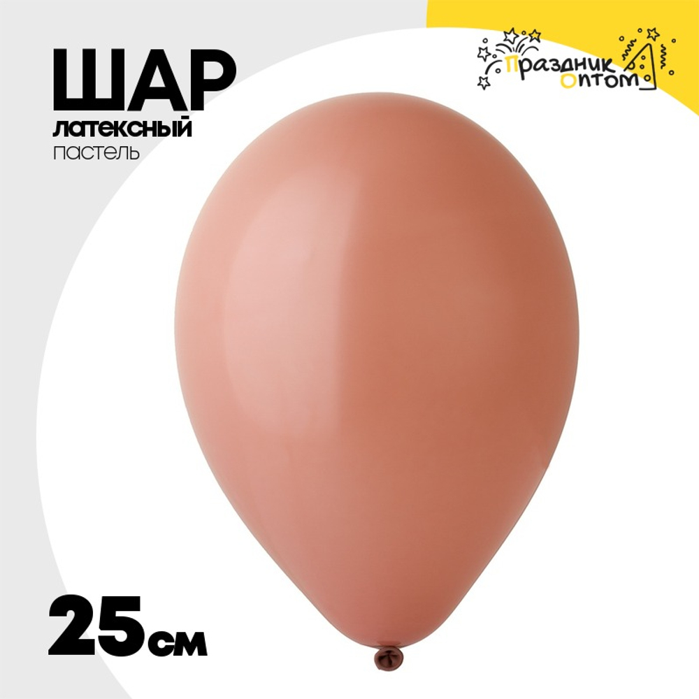 Шар латексный Пастель 25 см (Розовый)