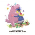 Мудрый Мандрил