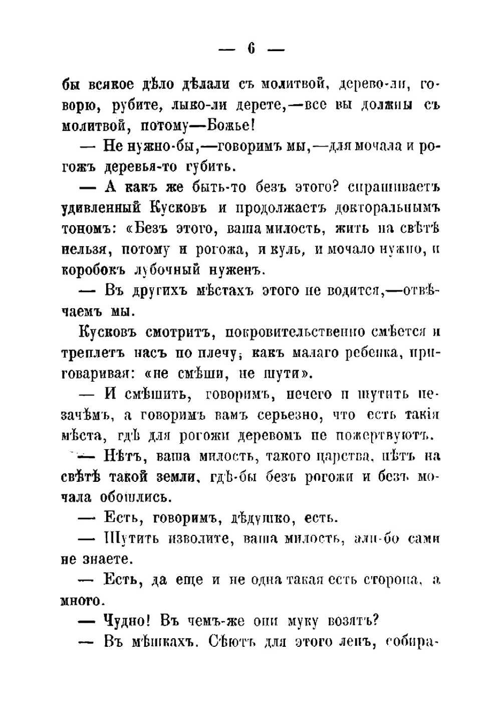 Глухие места. Рассказы | Стахеев Дмитрий Иванович