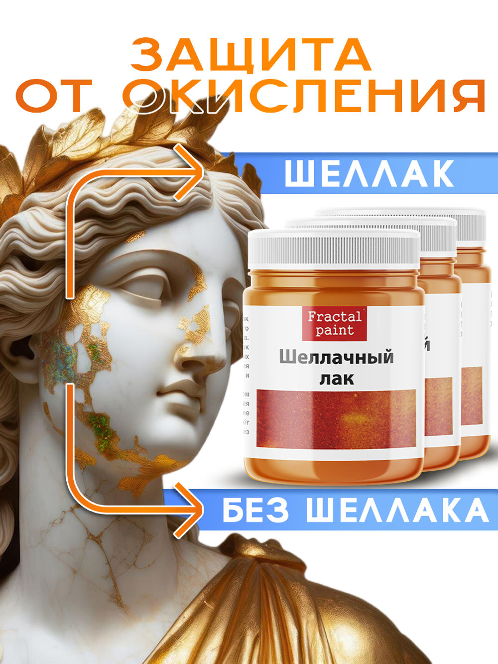 Шеллачный лак (осветленный) 3х50 мл