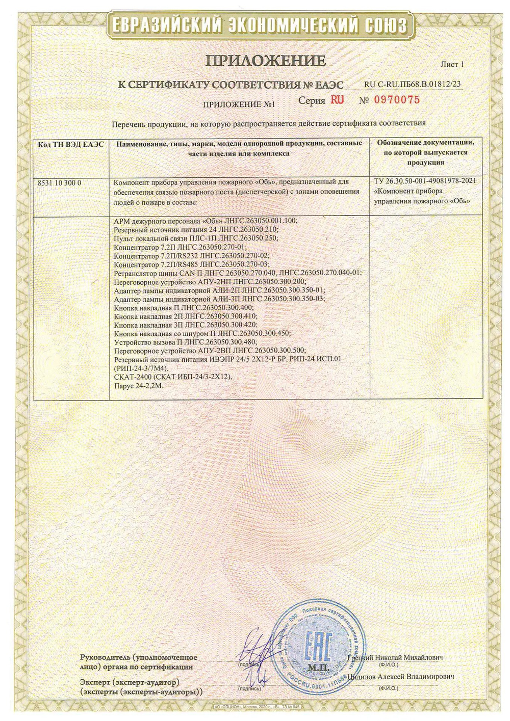 Переговорное устройство АПУ-2НП ЛНГС.263050.300.200 (связь для зон МГН и ПБЗ)