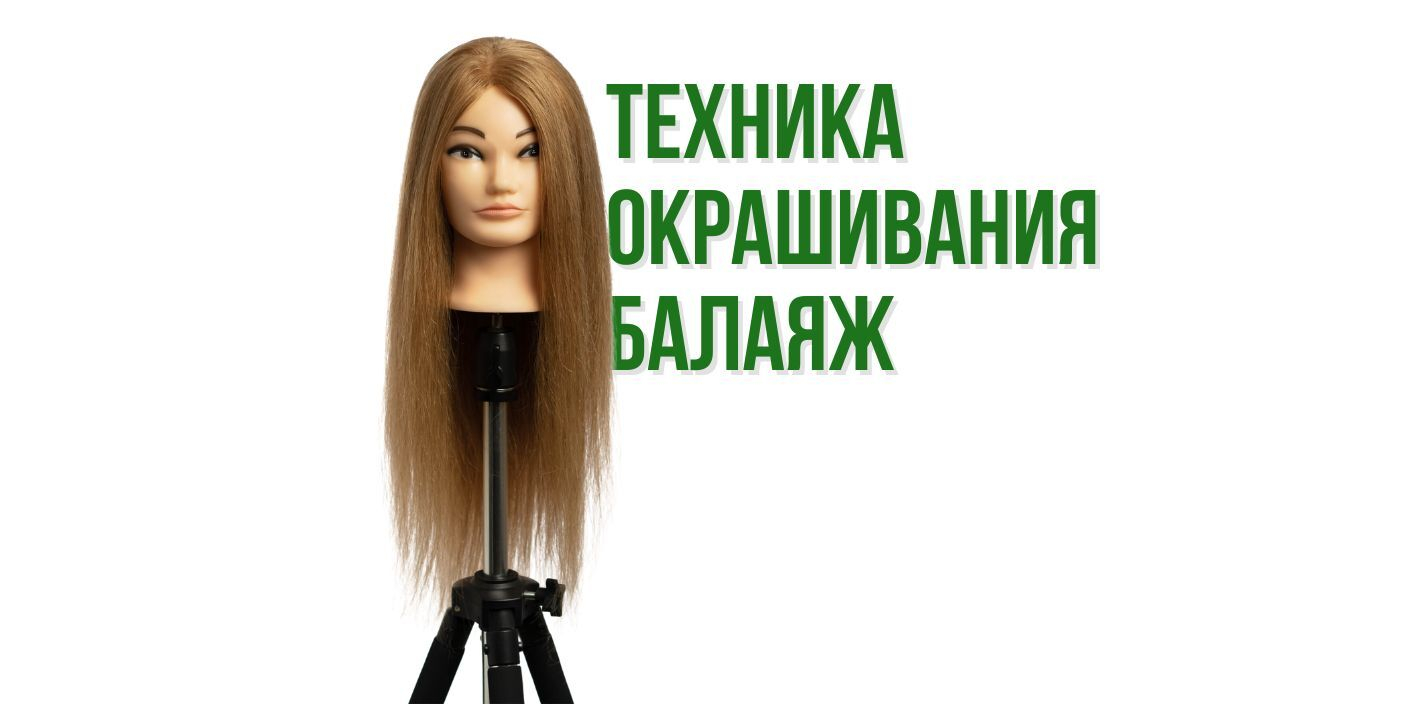 Техника окрашивания балаяж