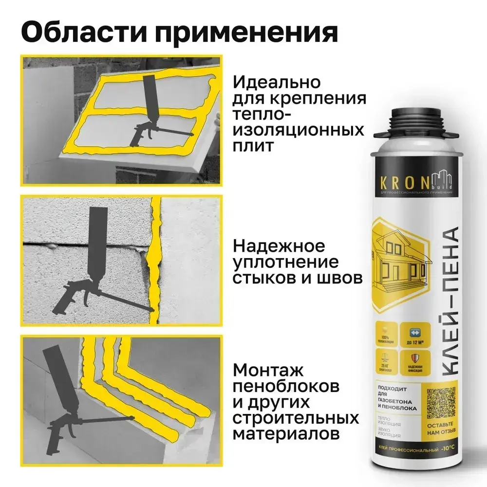 Клей пена KRONbuild всесезонная 850 мл