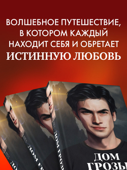 Дом грозы (с автографом)