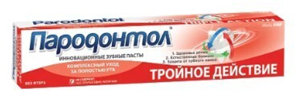 Пародонтол зубная паста тройное действие 63 г *32*