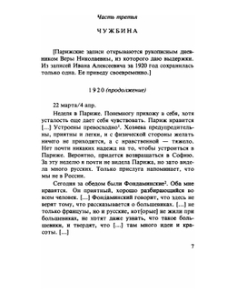 Устами Буниных. Дневники Ивана Алексеевича и Веры Николаевны и другие архивные материалы.Том 2 | М. Грин