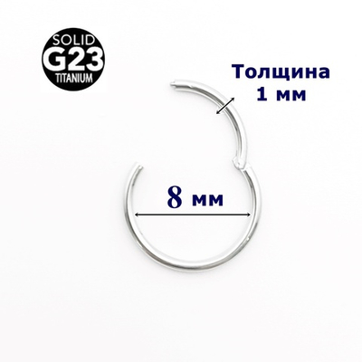 Кольцо кликер для пирсинга 8 мм. Серебристое. Титан G23