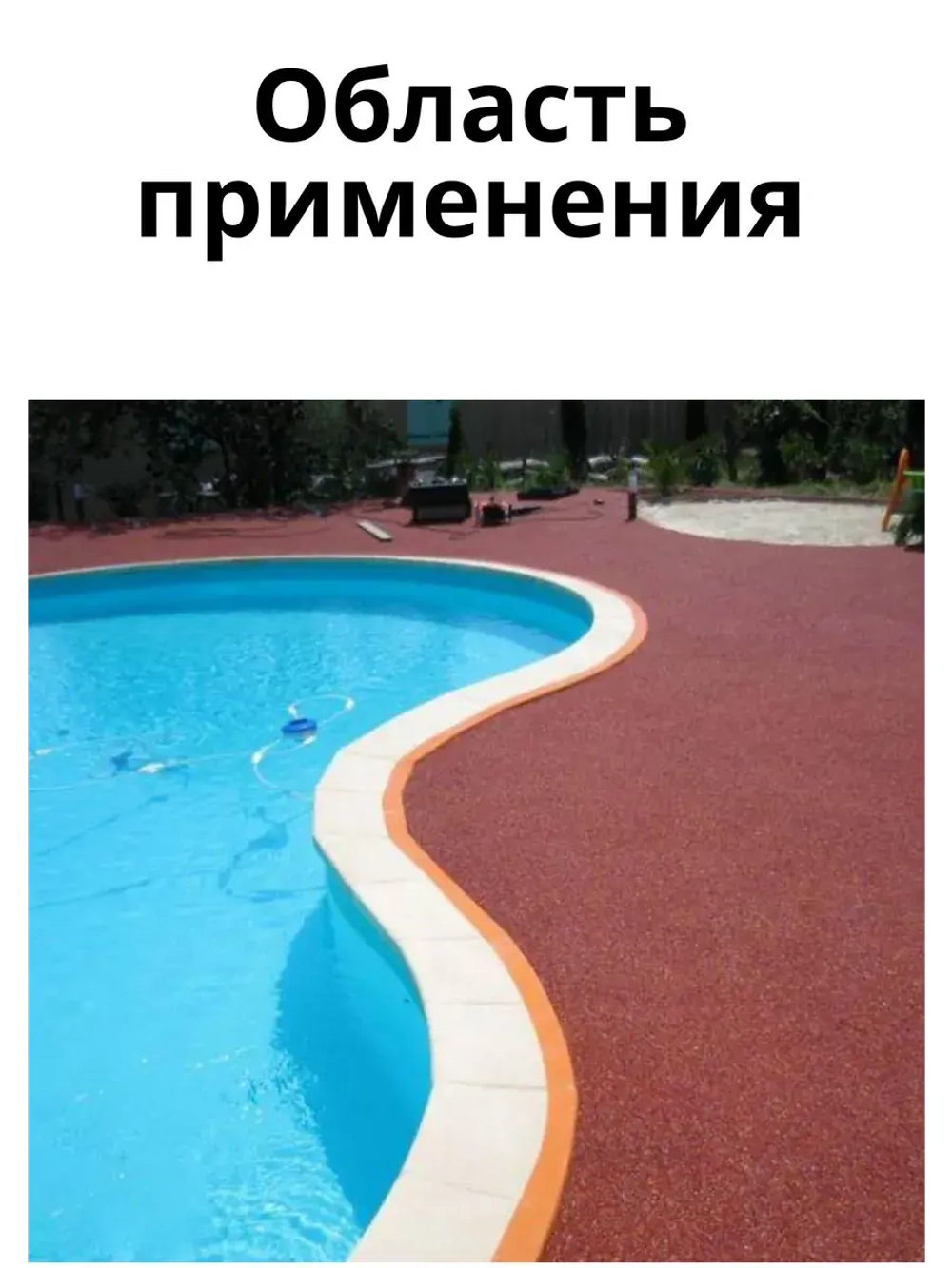 Резиновые дорожки для сада 5м х 0,5м толщ.1см терракот