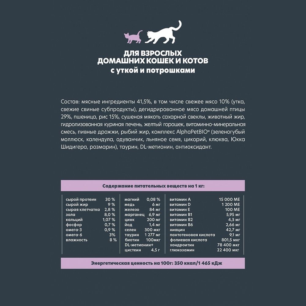Сухой корм AlphaPet WOW Superpremium для взрослых домашних кошек и котов с уткой и потрошками Сухой корм AlphaPet WOW Superpremium для взрослых домашних кошек и котов с уткой и потрошками