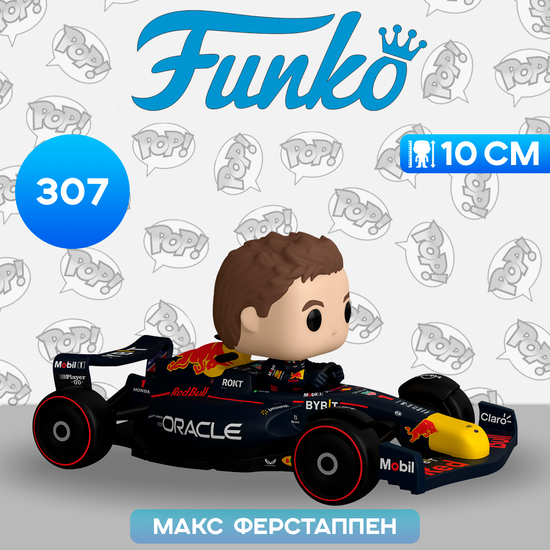 Фигурка Funko POP! Rides F1 Oracle RedBull Racing Max Verstappen (307) 72617 / Фигурка Фанко ПОП! в виде известного автогонщика, Макс Ферстаппен